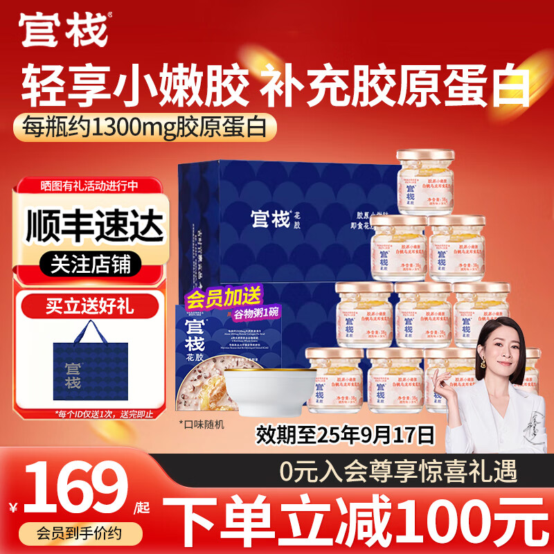 官栈即食花胶胶原蛋白牛奶白桃乌龙送礼礼盒孕妇鱼胶营养礼物滋补品 简盒花胶38克10瓶1盒 京东折扣/优惠券