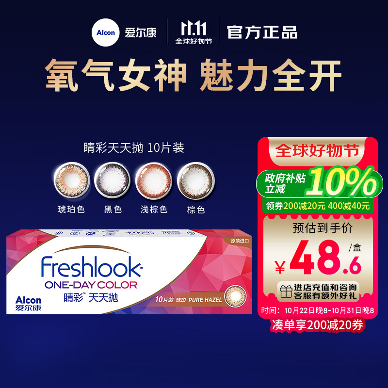 爱尔康睛彩天天抛 美瞳小直径彩色镜片近视隐形眼镜日抛水润舒适自然 黑色10片装 750度