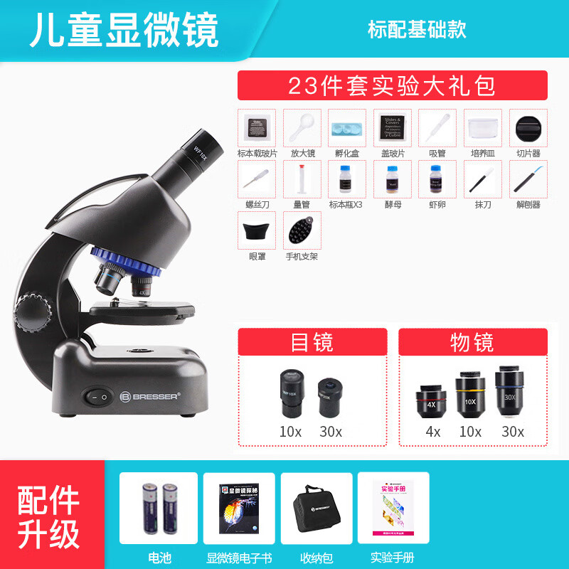 bresser兒童顯微鏡科學(xué)小學(xué)生生物光學(xué)實(shí)驗(yàn)套裝六一節(jié)禮物 兒童顯微鏡-標(biāo)配