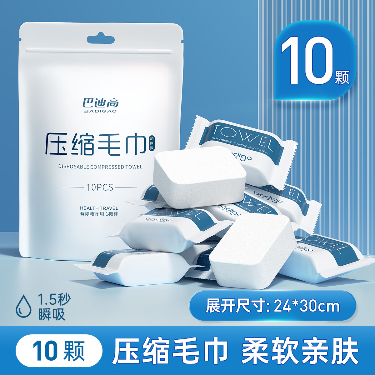 巴迪高压缩毛巾一次性加厚洗脸巾浴巾加大面巾旅行便携单独包装旅游酒店
