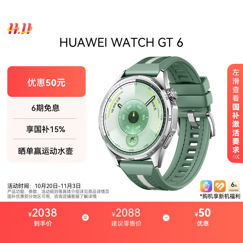 HUAWEI WATCH GT 6 原野绿 46mm智能手表多维情绪健康全新骑行体验21天超长续航华为GT6手表GT5升级