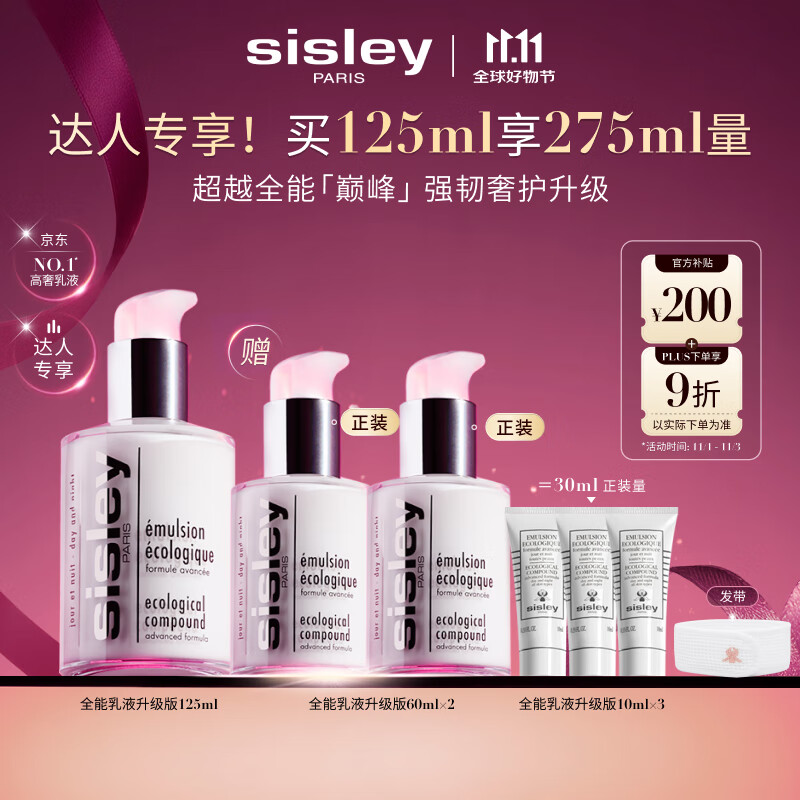 希思黎（Sisley）全能乳液125ml升级版修护保湿护肤品套装生日礼物