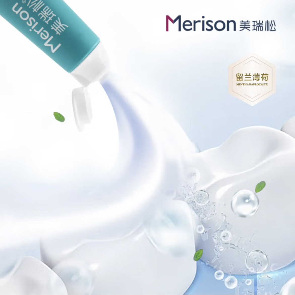美瑞松洁齿白牙膏洁齿亮白净白去渍抗敏感护龈清新口气 洁齿白20g*2支