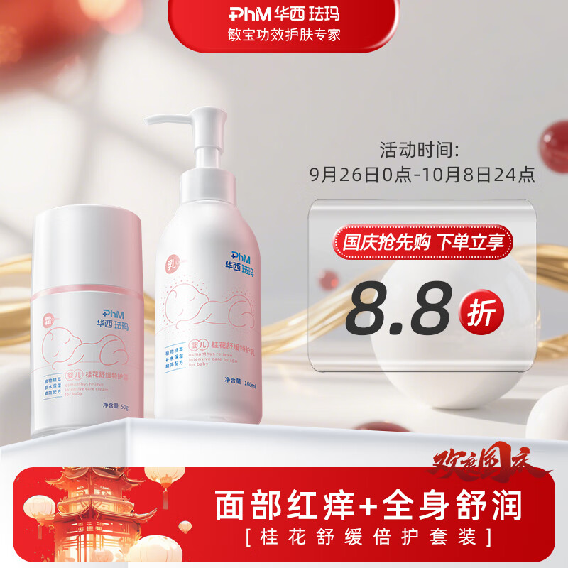 华西珐玛婴儿保湿面霜宝宝身体乳春秋滋润补水润肤露舒缓特护套装 倍护套装