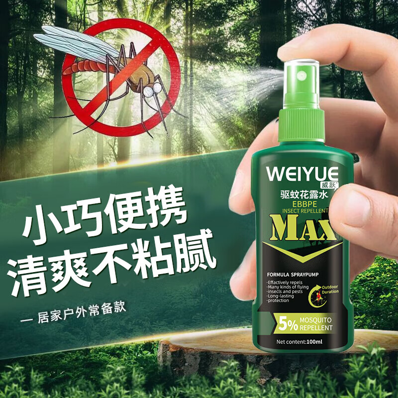 威跃(Weiyue)户外驱蚊液喷雾露营登山防蚊便携花露水室内外防蚊虫叮咬神器 驱蚊喷雾-1瓶