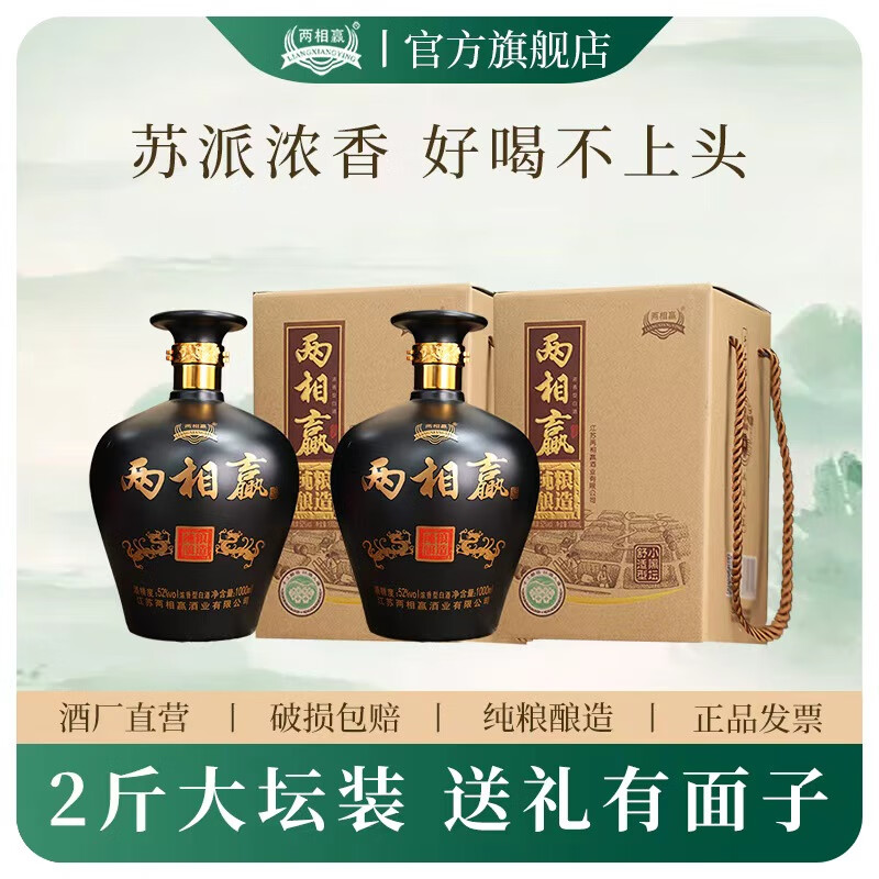 两相赢52度浓香型坛子酒 纯粮酿造自饮送礼高端白酒 1000ml 4坛 整箱装 52%vol 1000mL 2坛