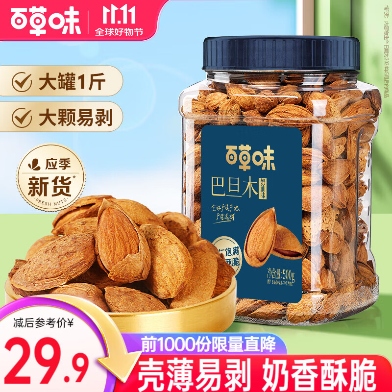 百草味 巴旦木奶油味500g