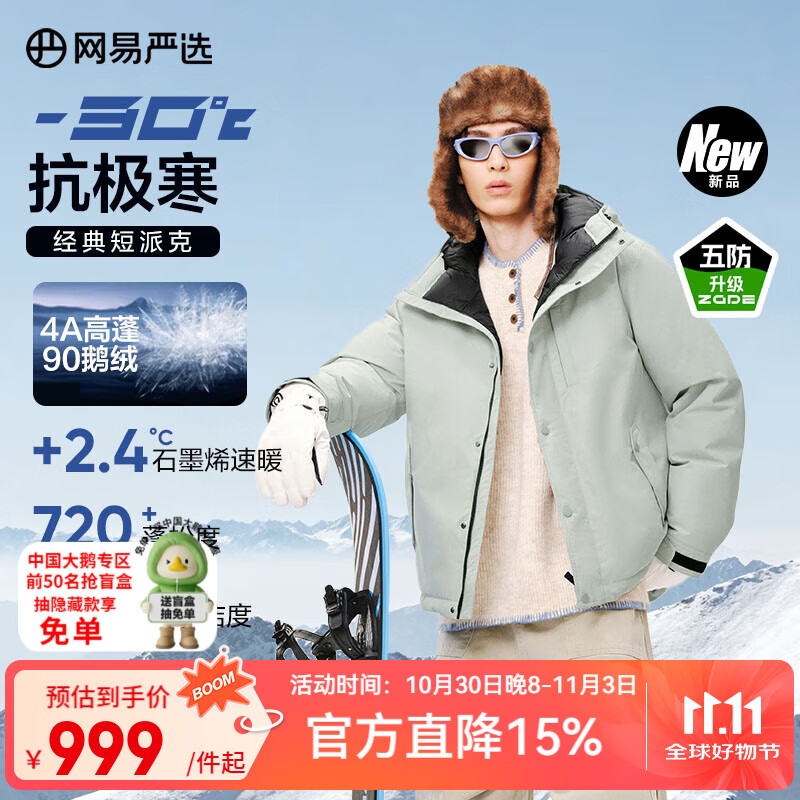 网易严选中国大鹅地表强温90白鹅绒短款派克羽绒服-30℃抗寒五防无穷小亮 A款25秋冬-银川蓝 2XL