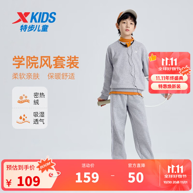特步童装儿童套装密热绒儿童套装侧边撞色织带复古学院风加绒套装 中麻灰26 130 cm