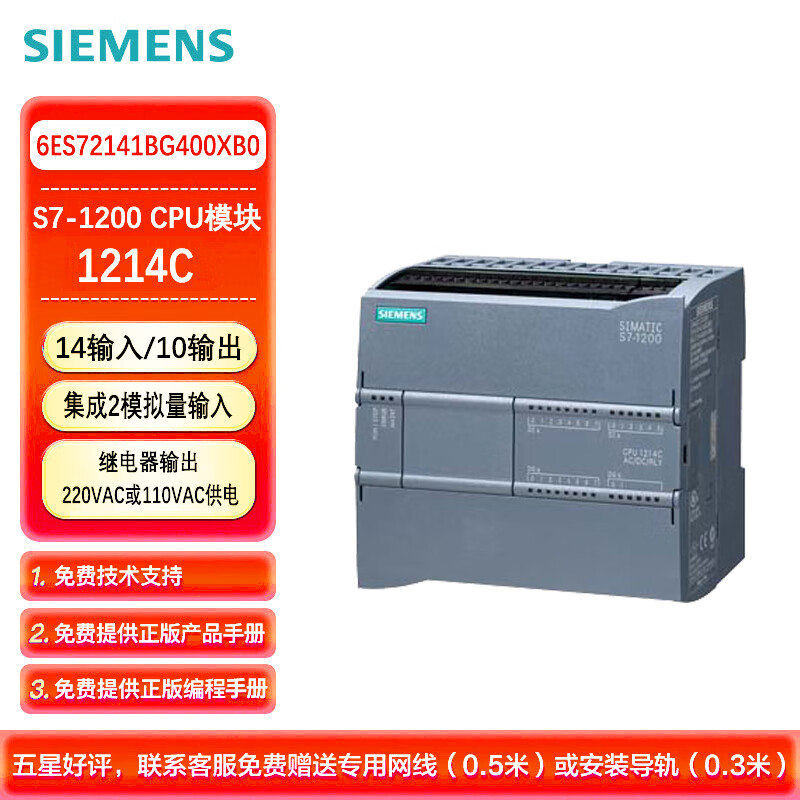 西门子PLC可编程控制器S7-1200 CPU 1214C继电器输出220VAC或110VDC供电14输入/10输出/2AI 6ES72141BG400XB0