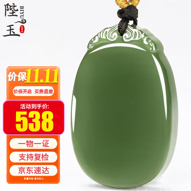 陛玉和田玉无事牌吊坠男女款平安玉坠青黄口附鉴定证书