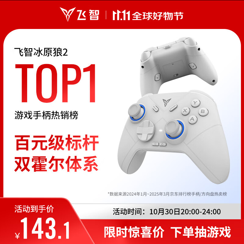 飞智冰原狼2 多模版无线游戏手柄 类xbox霍尔线性扳机switch电脑PC手机steam体感NS双影奇境怪物猎人