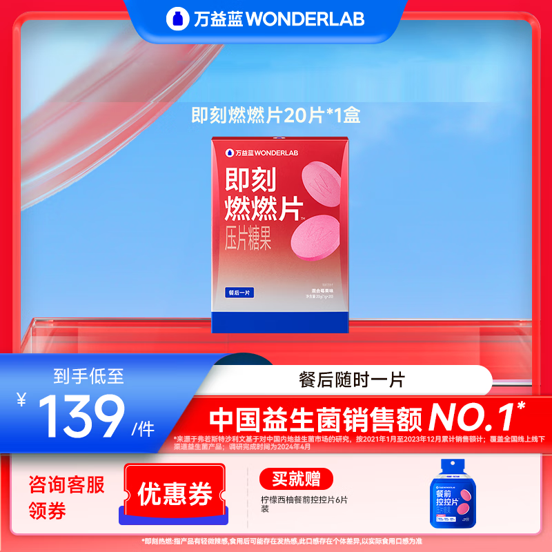 万益蓝(WONDERLAB)餐后即刻燃燃片™餐前白芸豆控控片阻压片剂碳水摄入断谢控 【20片基础体验】即刻燃燃片™ 京东折扣/优惠券