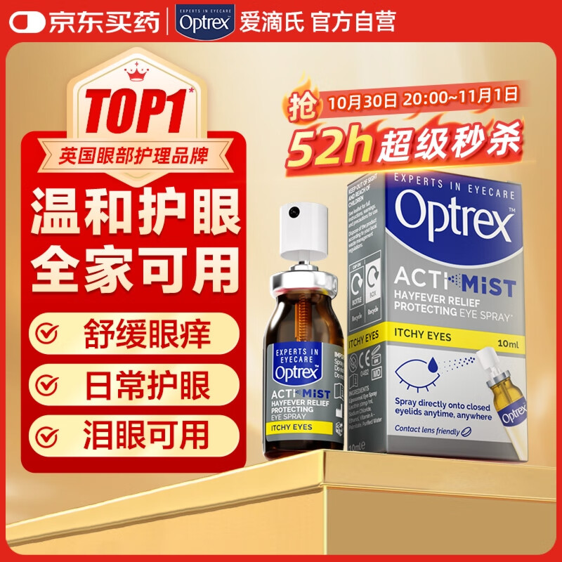 OPTREXOptrex润眼喷雾缓解眼痒泪眼 进口眼药水眼干涩干眼症隐形眼镜 免洗眼润眼液儿童护眼人工泪液非滴眼液
