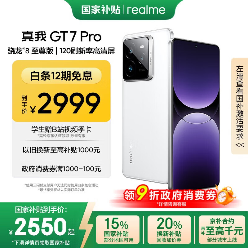 realme【国家补贴】真我GT7 Pro 12+256光域白 骁龙8至尊版  6500mAh大电池 三星OLED屏 智能AI手机