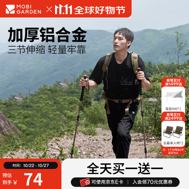 牧高笛（MOBIGARDEN）坦途登山杖 户外露营轻量铝合金登山杖 成人款/沙石橙（单根）