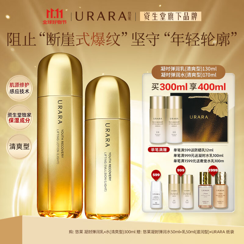 悠莱官方正品旗舰凝时弹润水乳套装水补水保湿(清爽型)170ml+乳130ml