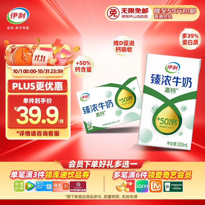 伊利臻浓牛奶高钙 250ml16盒拍3箱