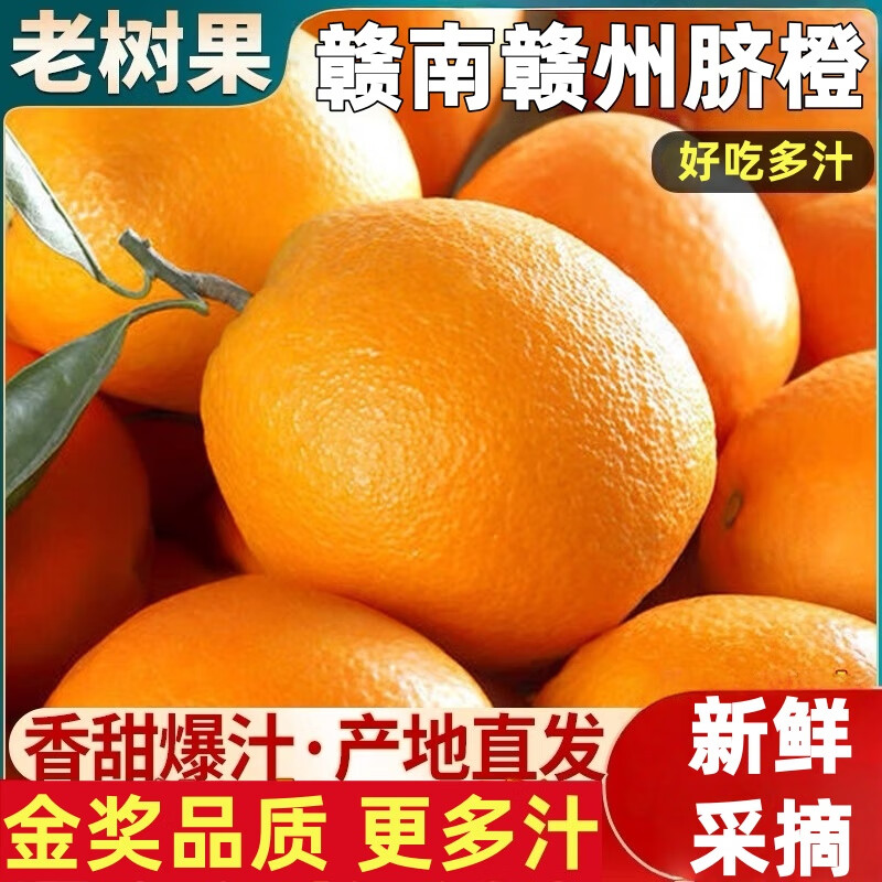 江西赣南赣州脐橙新鲜水果【好吃多汁】自然树熟无渣当季现摘整箱 10斤优选果【好吃多汁】净重9斤
