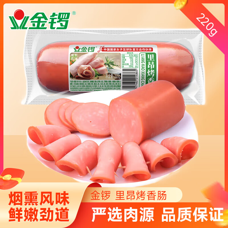 金锣火腿肠营养早餐速食煎炸烧烤休闲零食 金锣里昂烤香肠220g