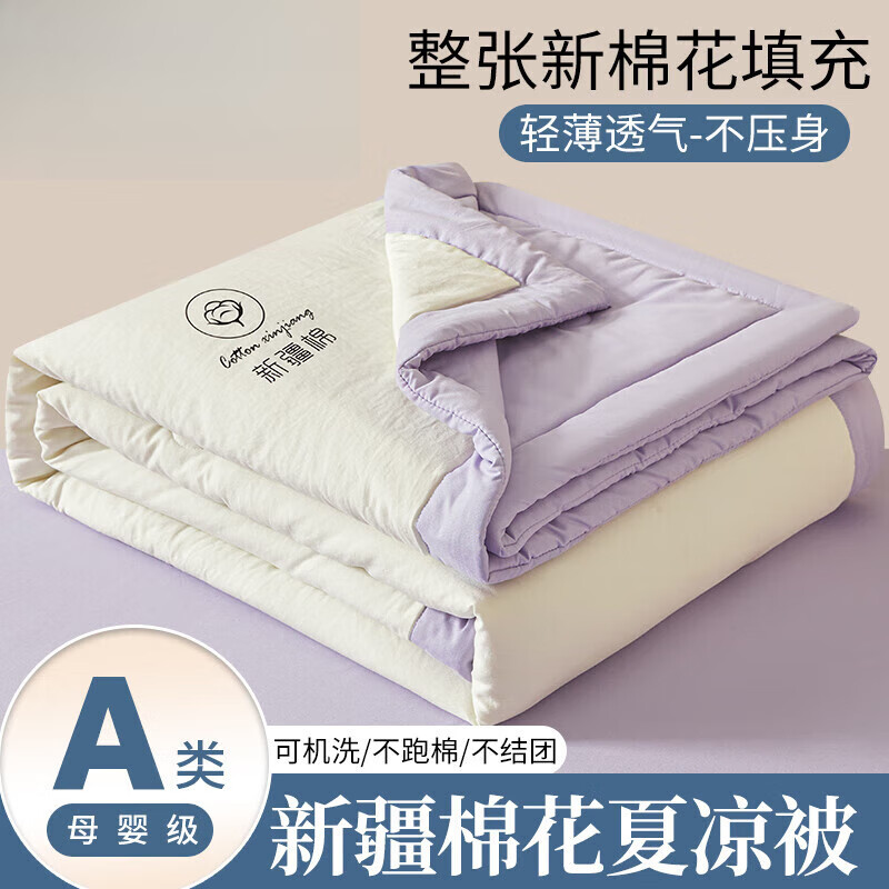 LAVIE BATH罗莱出品A类纯棉夏凉被新疆棉花空调被可机洗水洗薄款被子单双人 白紫 A类新疆棉 150x200cm夏被1.5x2米 单人