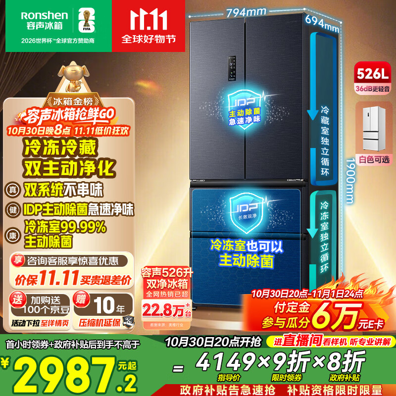 容声526升双净双系统法式多门四开门电冰箱家用一级能效风冷无霜节能大容量BCD-526WD1MPA灰国家补贴