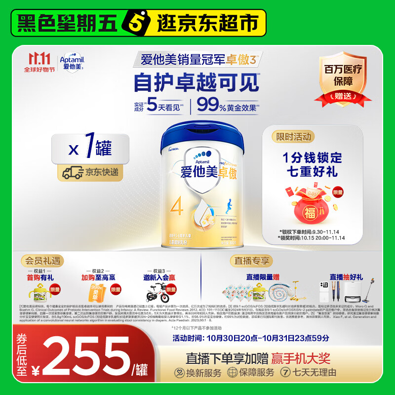 爱他美（Aptamil）新老国标随机 卓傲儿童奶粉配方调制乳粉(3-6岁)800g【优量DHA】 