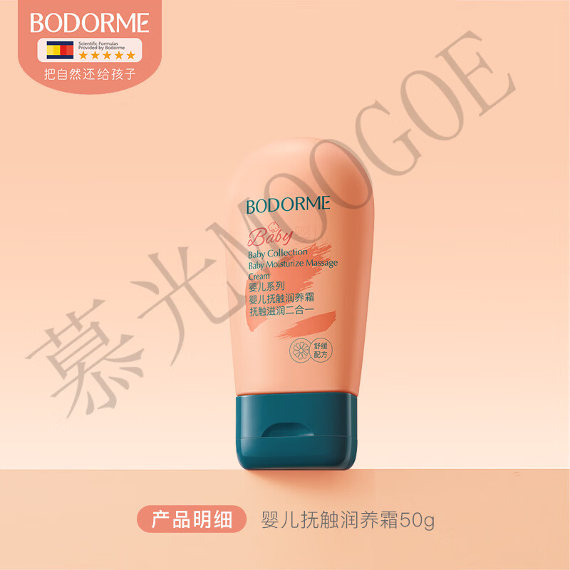 【官方旗舰】贝德美婴儿抚触油蓝甘菊婴儿油新生儿身体专用按摩油宝宝润肤油线上超市 【官方旗舰】【抚触润肤二合一】抚触霜50g*1山姆