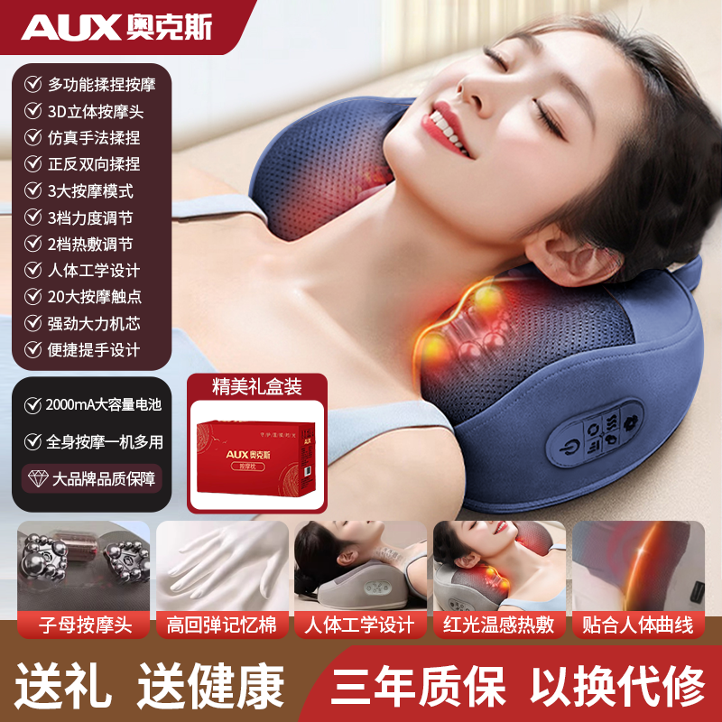 奥克斯(AUX)颈椎按摩器肩颈按摩仪多功能热敷腰椎揉捏靠枕家用按摩神器送中秋生日礼物长辈父母亲节礼物实用 【蓝充电款】3D立体枕形+20头正反揉捏+3档力度