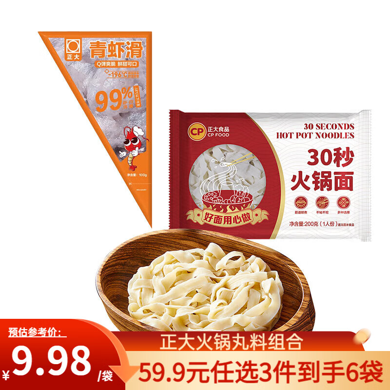 正大 烧烤麻辣烫关东煮肉圆子 正宗火锅食材丸子  青虾滑100g+火锅面200g