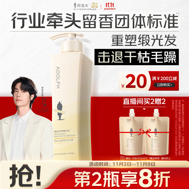 阿道夫植萃精华护发素420ml 密集修护 精油香氛护发膜热门商品