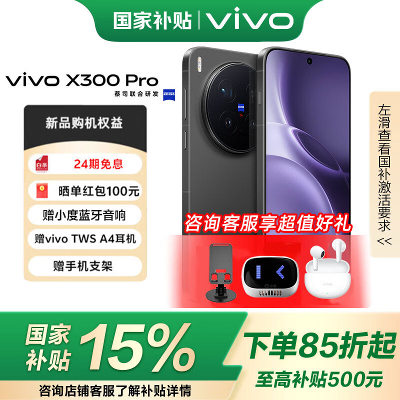 vivo X300 Pro 国家补贴 蔡司2亿APO超级长焦 蓝图影像双芯 5年持久流畅OriginOS 6 AI手机 纯粹黑 16+512GB