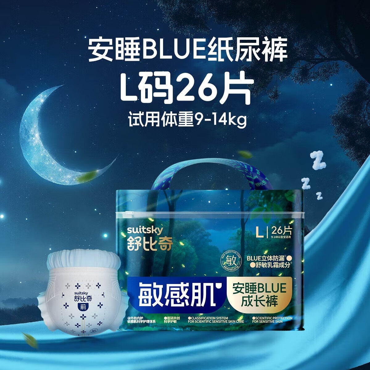 舒比奇【一片一夜】安睡BLUE夜用拉拉裤敏感肌婴儿纸尿裤尿不湿超薄透气 纸尿裤M码32片【6-11kg】