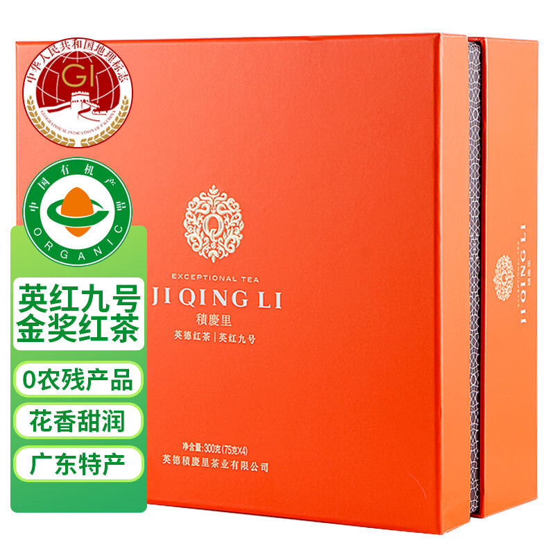 积庆里有机红茶英红九号英德红茶高端茶叶礼盒配礼袋装东方金美人吉300g