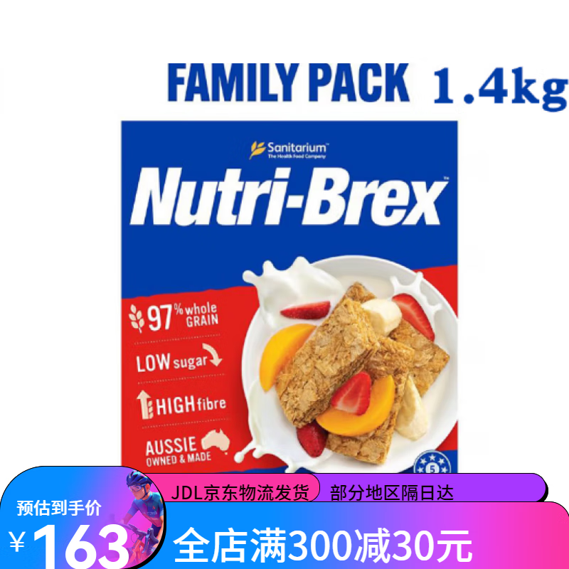 欣善怡(Sanitarium)欣善怡澳洲直郵weetbix兒童早餐即食無鹽全麥營養(yǎng)谷物麥片 nutri原味1點(diǎn)4kg