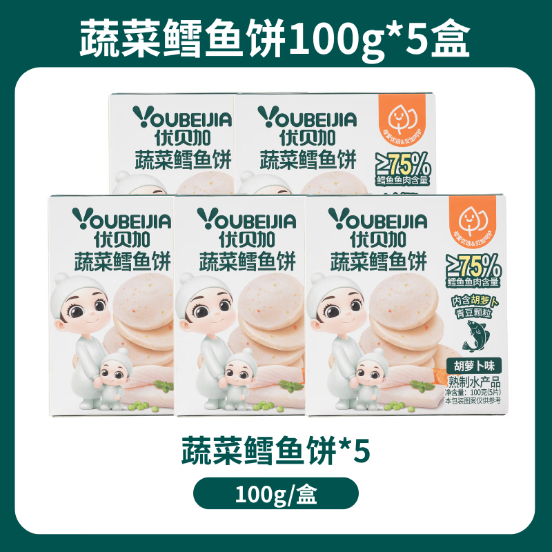 优贝加蔬菜鳕鱼饼高钙蛋白儿童营养零食早餐胡萝卜牛肉饼干100g*3盒装 蔬菜鳕鱼饼【5盒装】
