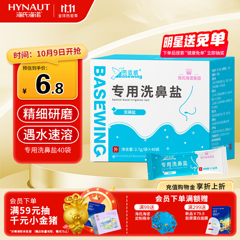 海氏海诺洗鼻盐儿童成人生理盐水电动手动洗鼻专用盐独立包装2.7g*40包