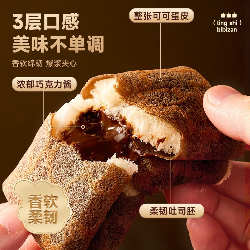 比比赞爆浆黑巧蛋皮吐司网红早餐解馋休闲零食品流心夹心面包整箱 爆浆蛋皮吐司【巧克力味】300g