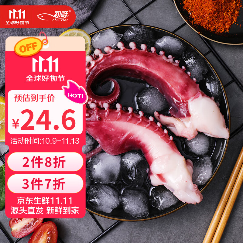 初鲜冷冻鱿鱼须350g 3-5只装大八爪鱼鱿鱼腿 烧烤火锅食材 海鲜水产