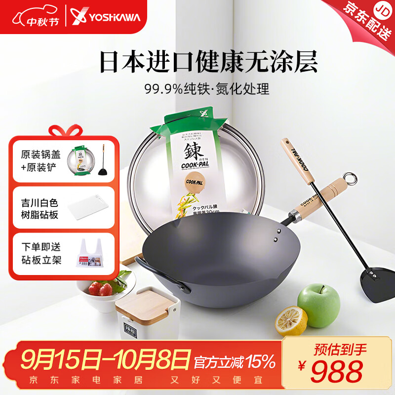 COOK-PAL日本进口铁锅吉川纯铁无涂层铁锅熟铁北京锅炒锅少油烟无涂层 原装锅+原装盖+原装铁铲 33cm 京东折扣/优惠券