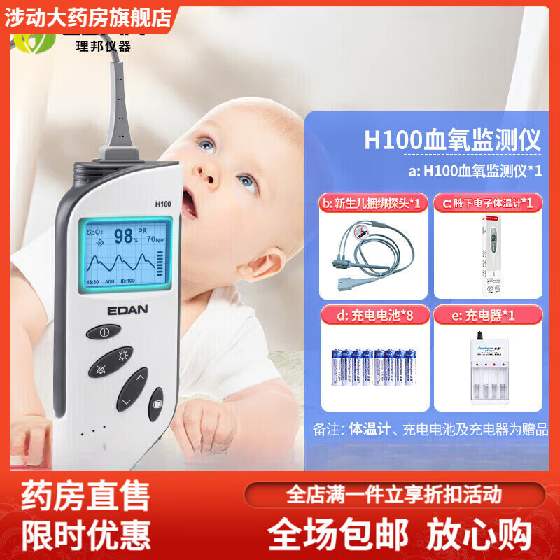理邦儀器血氧儀 脈氧血氧飽和度監(jiān)測(cè)儀嬰兒早產(chǎn)兒嬰幼兒新生兒監(jiān)護(hù) 新日期【嬰兒套餐一】配嬰兒探頭+充電池套裝
