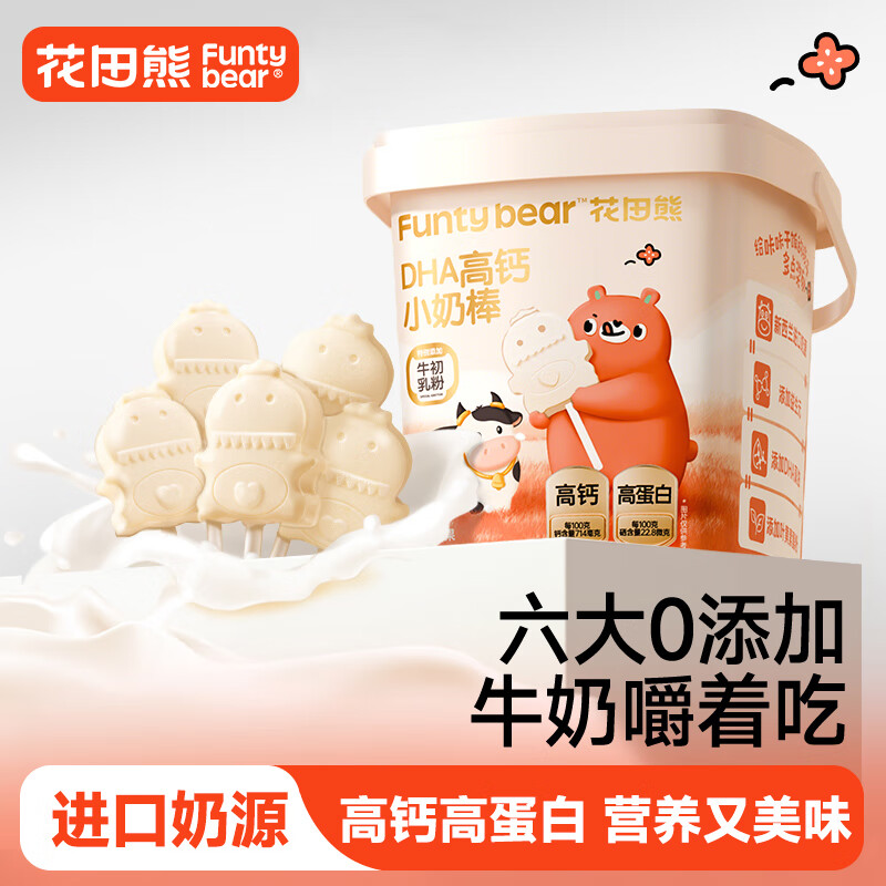 花田熊 DHA高钙小奶棒宝宝奶片奶贝儿童零食牛初乳出游桶装150g（25支）