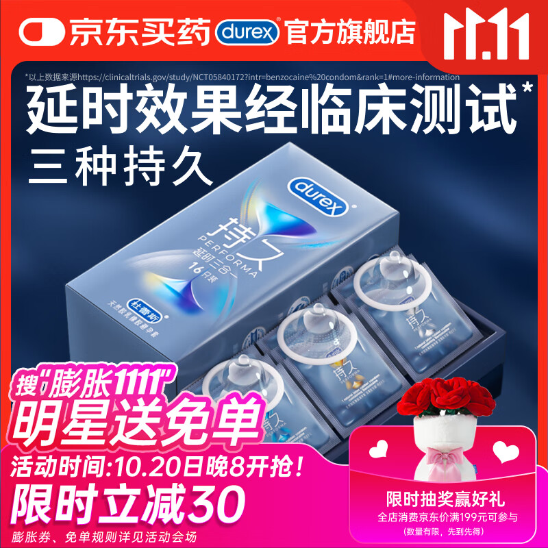 杜蕾斯（durex）延时避孕套延时男专用持久延时三合一16只安全套超薄防早泄敏感套