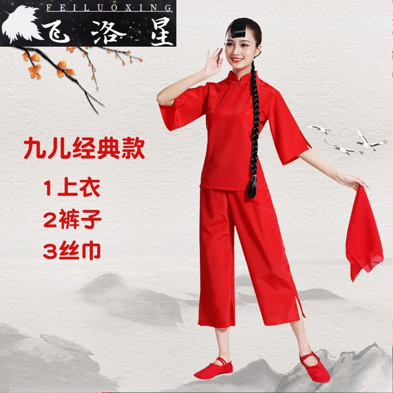 飛洛星九兒紅高粱紅色主題舞蹈劇演出服裝女兒童舞蹈古典秧歌服村姑 經(jīng)典款:上衣+褲子+絲巾 (不含劉 100cm