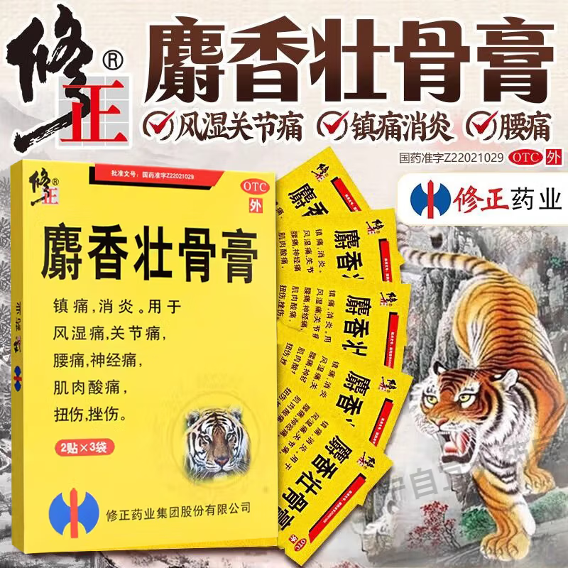 [修正]麝香壮骨膏 7cm*10cm*6贴 1盒装 镇痛 消炎 用于风湿痛 关节痛 腰痛