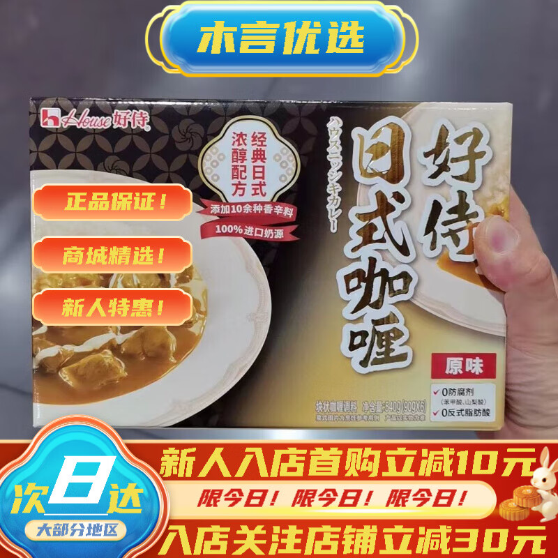 好侍日式咖喱雞丁黃咖喱料理包雞肉醬540g 好侍日式咖喱540g