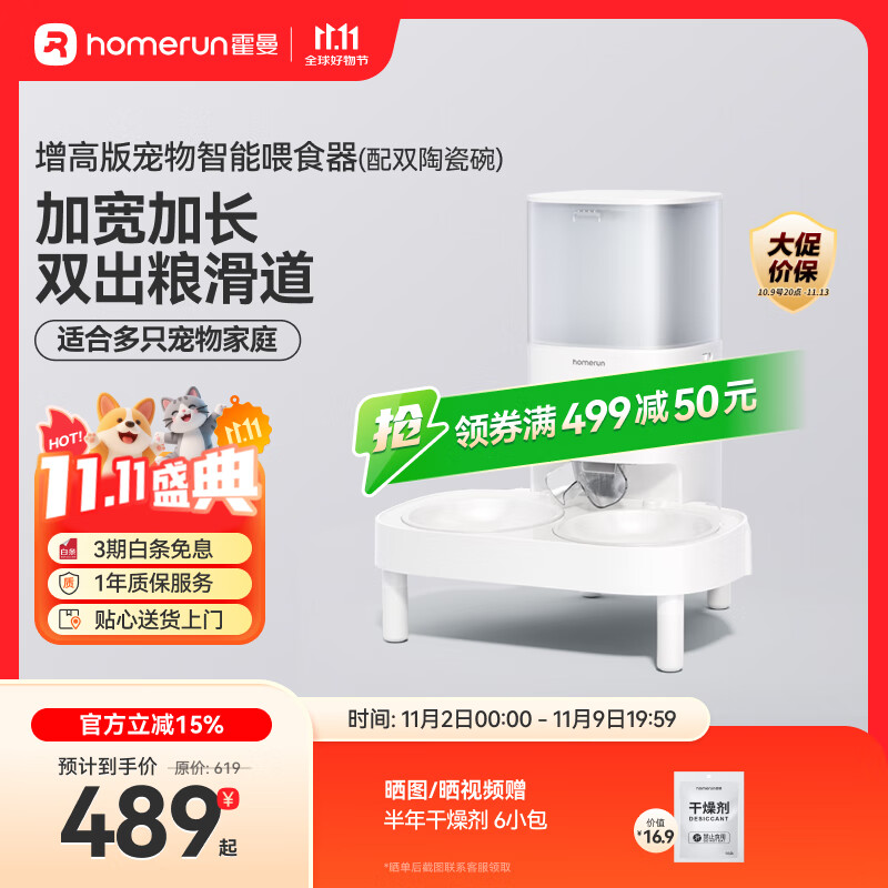 霍曼（Homerun）宠物智能自动喂食器猫粮狗粮定时猫咪自动投食机陶瓷双碗增高版
