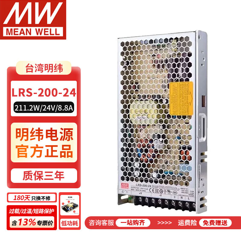 明纬(MEANWELL)开关电源 LRS系列替代NES变压器DC监控电源 LRS-200-24丨24V8.8A