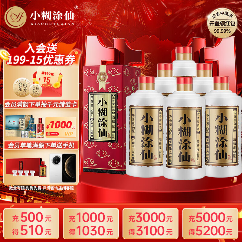小糊涂仙（普仙）浓香型白酒 38度 500ml*6瓶 整箱装 双十一