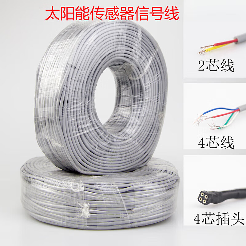 艾风格太阳能热水器传感器仪表信号线控制器电磁阀线2芯4芯插头配件 2